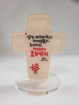 8809530237304 CHJ Acrylic Cross -02 (Psm 1:3)