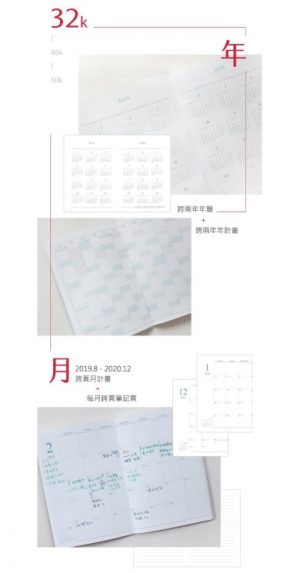 71725-02 2020-32K跨年日誌-青山