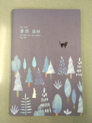 71749-04 A5 漫遊森林簿(灰)