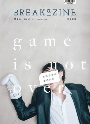 Breakazine!051 – game is not over