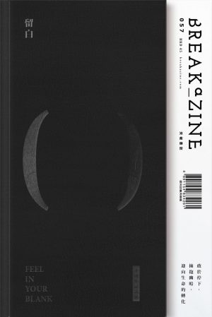 Breakazine057 – 留白