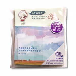 四十禱 – 為父母禱告