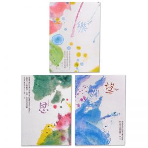 LTDS 萬用卡連封 (樂、恩、望)