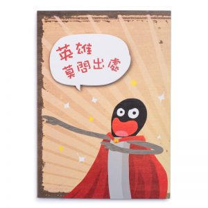 火柴人Fun Fun賀卡 (英雄-生日)