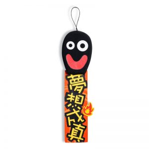 火柴人祝福掛飾 (夢想成真)