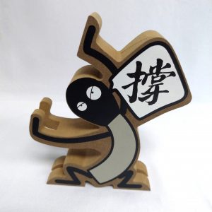 火柴人電話座 (撐)
