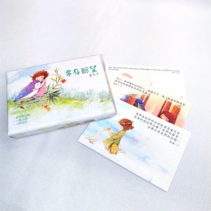 常存盼望金句卡