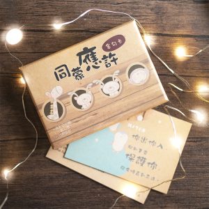 同蒙應許金句卡