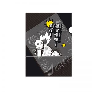 火柴人A4 file (機會嚟啦)