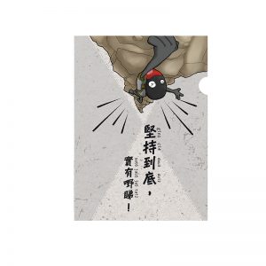 火柴人A4 file (堅持到底)