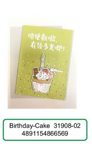 Layered Die-cut Card (Birthday- Cake)
