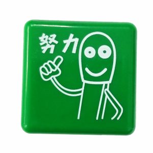 “給”你火柴人印章—努力