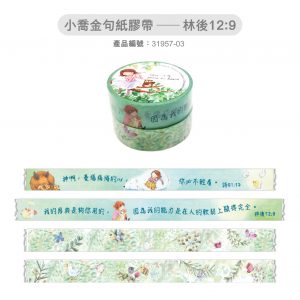 小喬金句紙膠帶—林後12:9