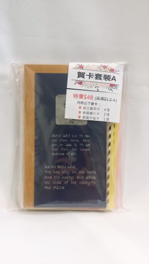 71531 賀卡套裝 A