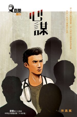 心謀