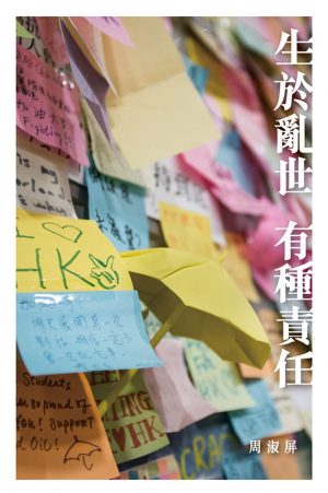 生於亂世  有種責任