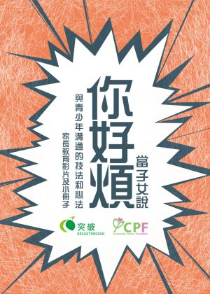 當子女說你好煩(書+DVD)