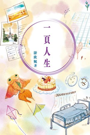 一頁人生