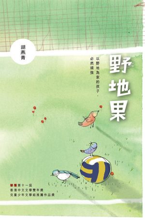 野地果