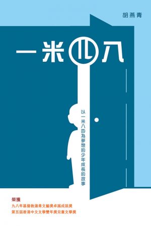 一米四八