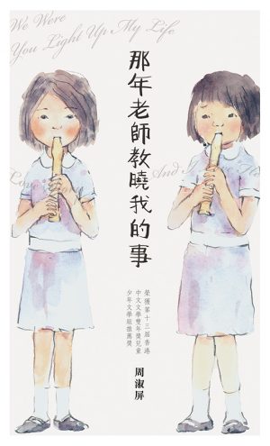 那年老師教曉我的事