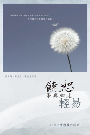 饒恕果真如此輕易