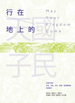 行在地上的天國子民