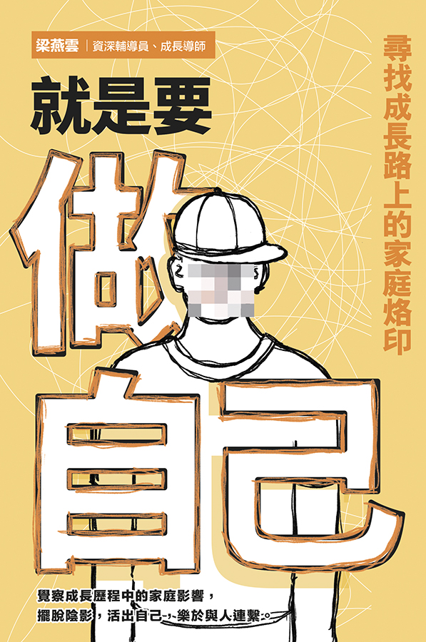 無法做自己Cover-Output